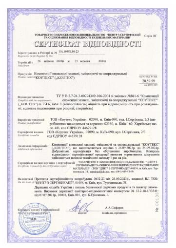 Сертифікат відповідальності