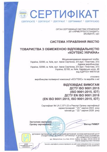 Сертифікат система управління якостю