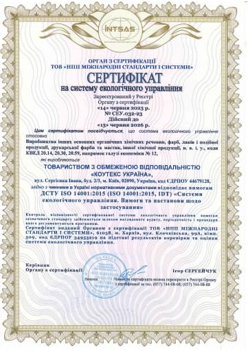Сертифікат екологічного управління